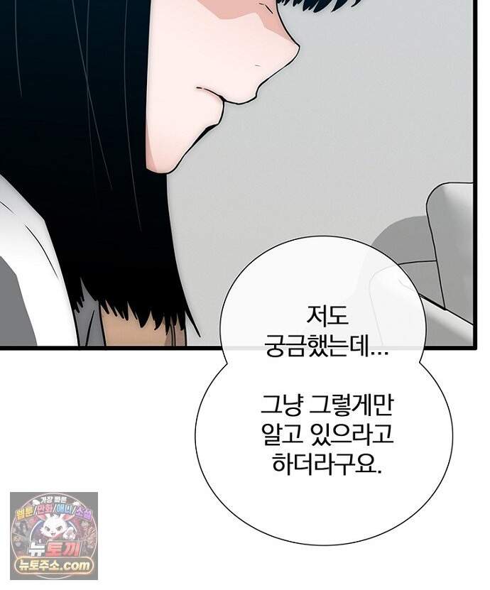은퇴한 킬러는 힐링하고 싶다 12화 98