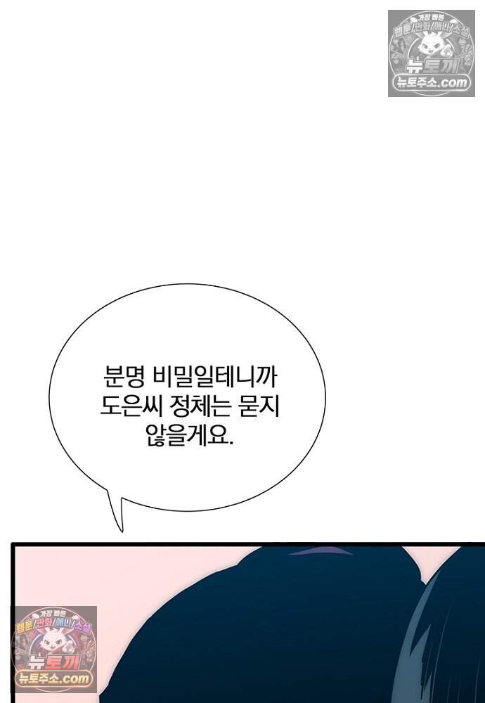 은퇴한 킬러는 힐링하고 싶다 12화 105