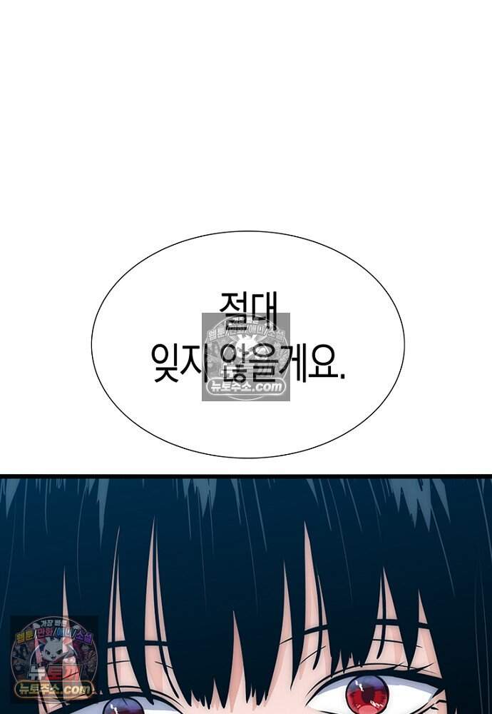 은퇴한 킬러는 힐링하고 싶다 12화 110
