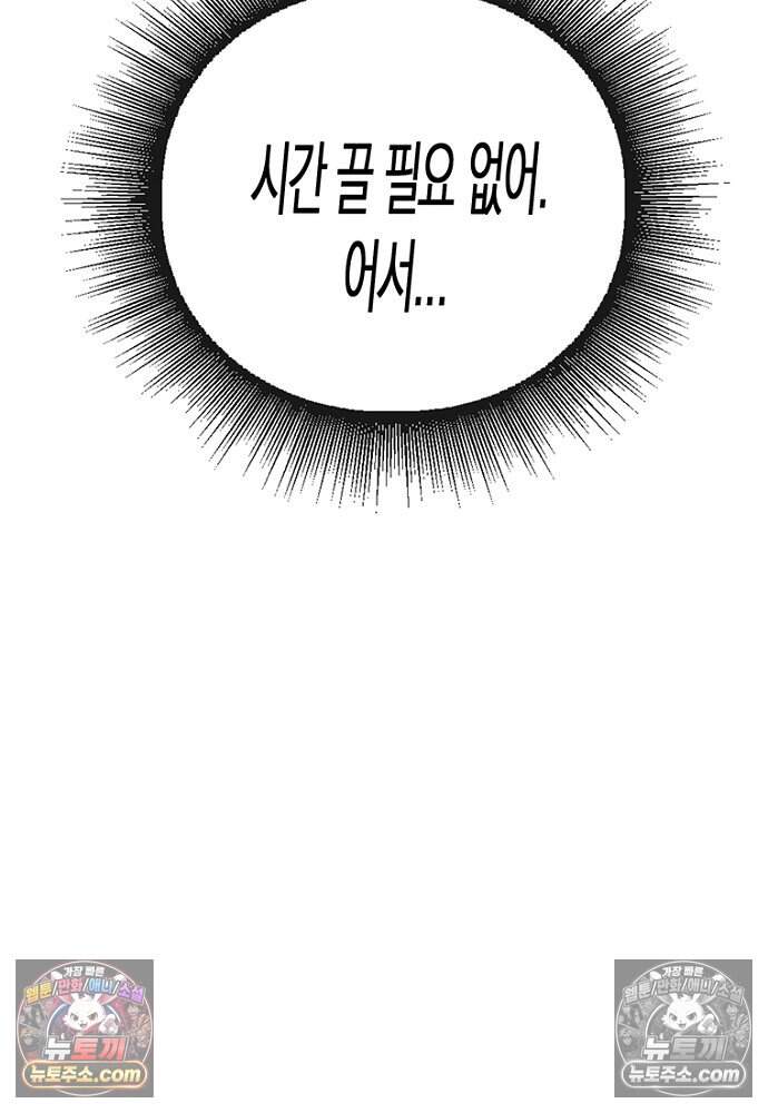 은퇴한 킬러는 힐링하고 싶다 12화 131