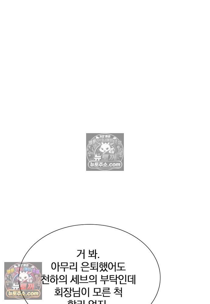 은퇴한 킬러는 힐링하고 싶다 12화 134