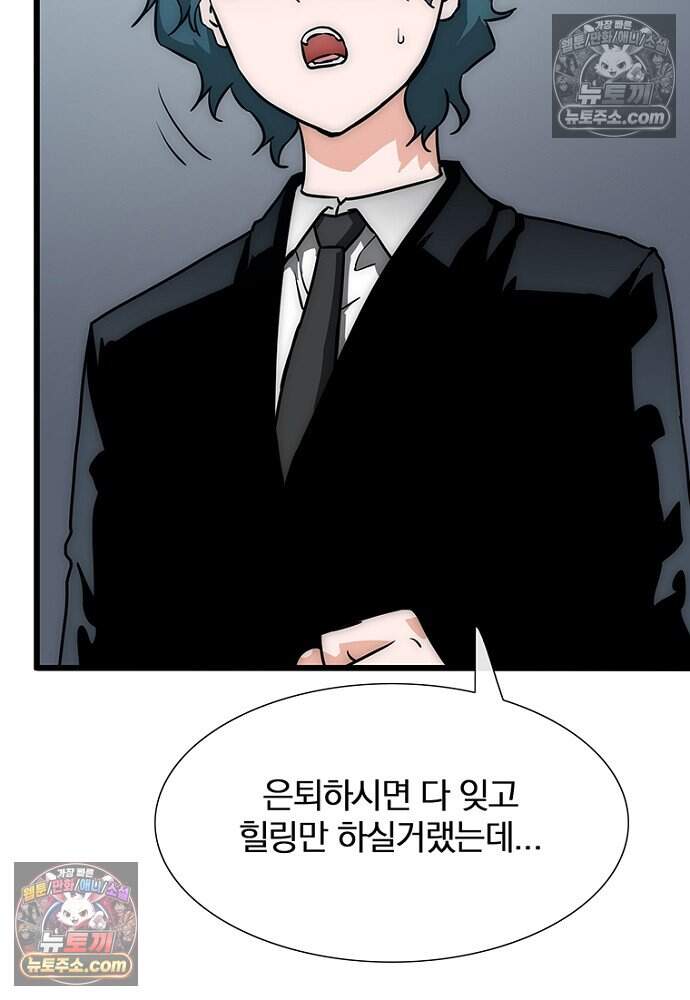 은퇴한 킬러는 힐링하고 싶다 12화 150