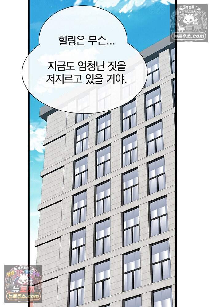 은퇴한 킬러는 힐링하고 싶다 12화 152