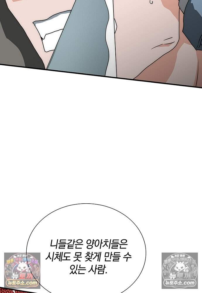 은퇴한 킬러는 힐링하고 싶다 19화 2