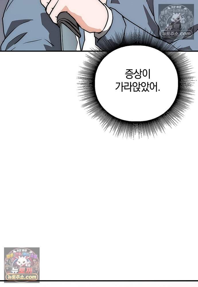 은퇴한 킬러는 힐링하고 싶다 19화 12