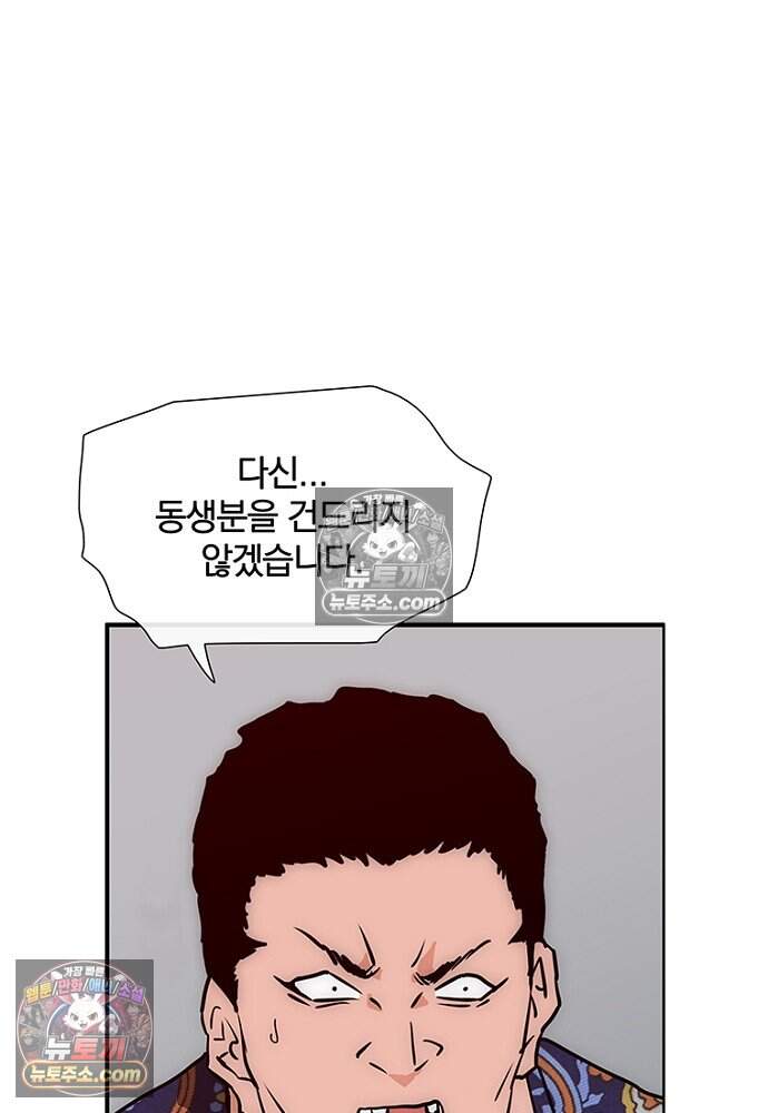 은퇴한 킬러는 힐링하고 싶다 19화 14