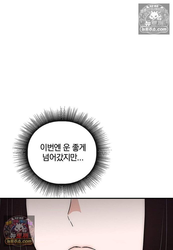 은퇴한 킬러는 힐링하고 싶다 19화 27