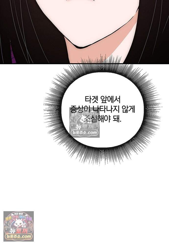 은퇴한 킬러는 힐링하고 싶다 19화 28