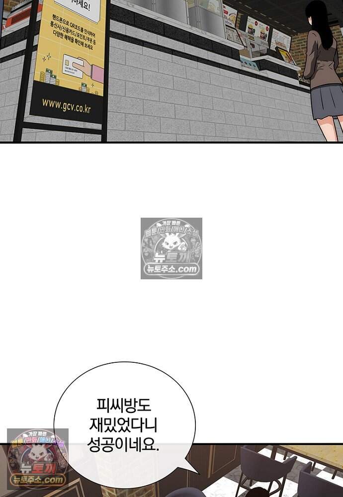은퇴한 킬러는 힐링하고 싶다 19화 30