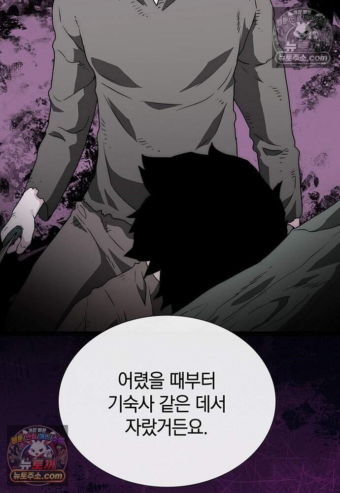 은퇴한 킬러는 힐링하고 싶다 19화 37