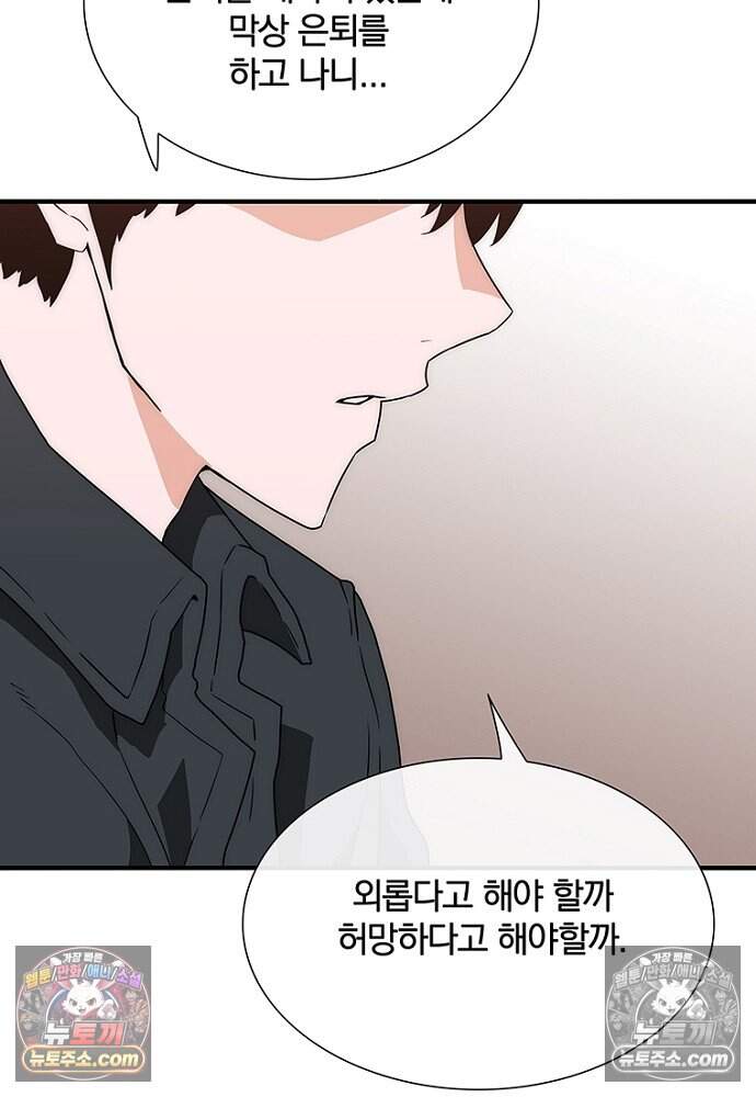 은퇴한 킬러는 힐링하고 싶다 19화 43