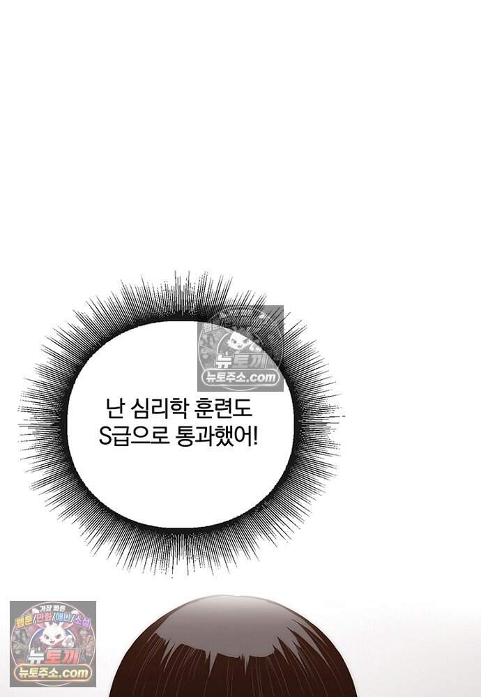 은퇴한 킬러는 힐링하고 싶다 19화 54