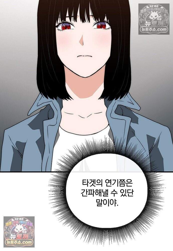 은퇴한 킬러는 힐링하고 싶다 19화 55