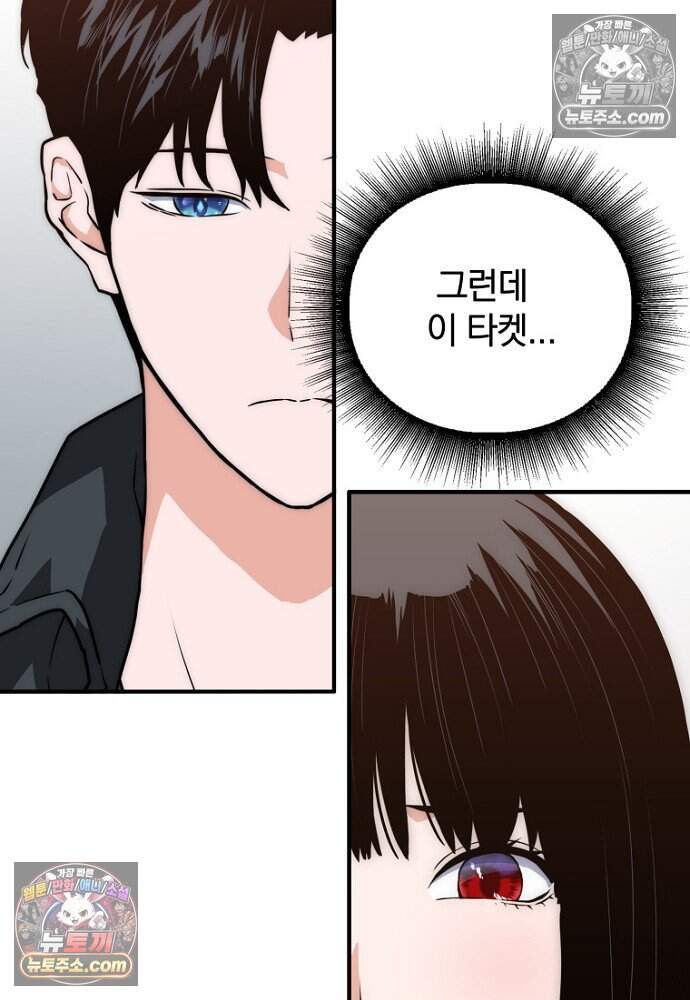 은퇴한 킬러는 힐링하고 싶다 19화 57