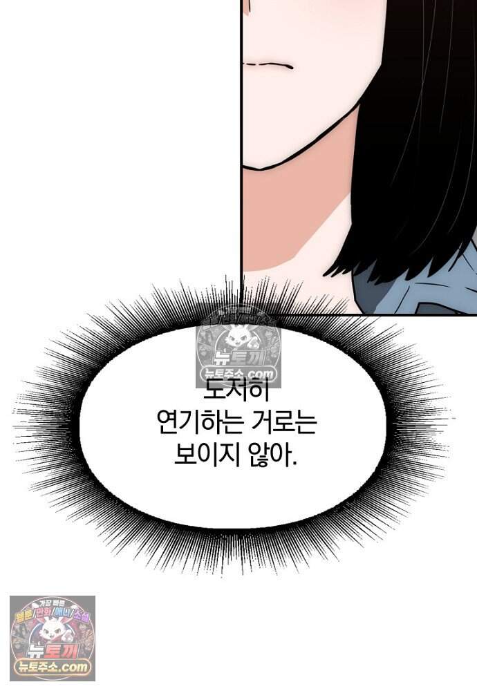 은퇴한 킬러는 힐링하고 싶다 19화 58
