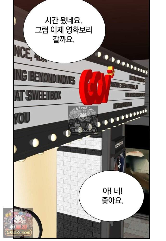 은퇴한 킬러는 힐링하고 싶다 19화 60