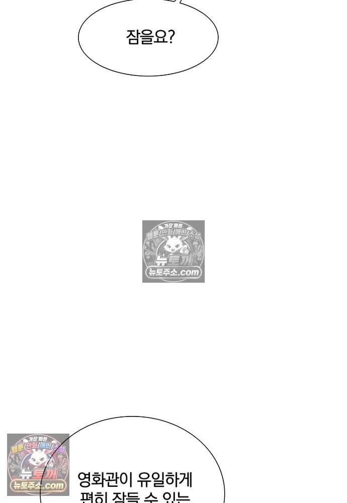 은퇴한 킬러는 힐링하고 싶다 19화 67