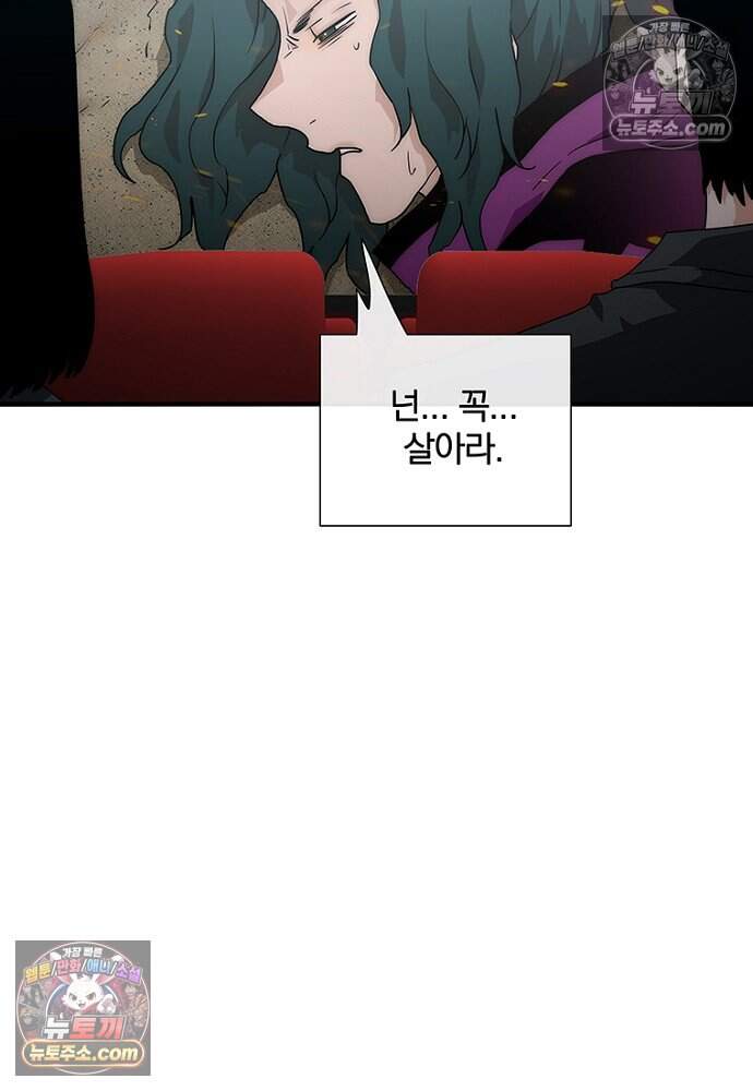 은퇴한 킬러는 힐링하고 싶다 19화 72
