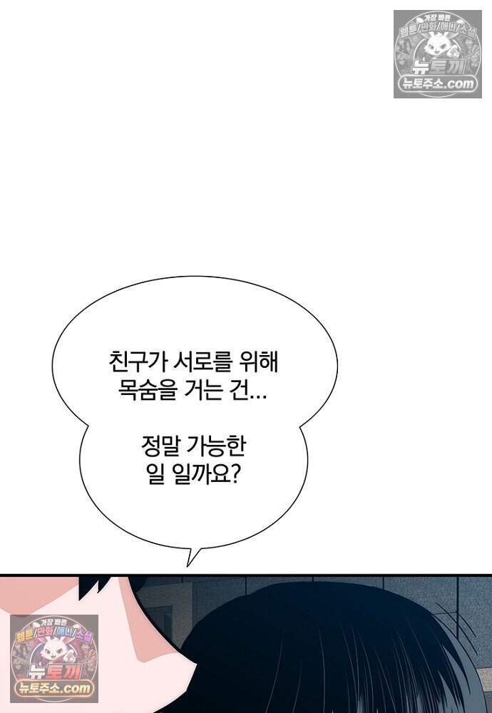 은퇴한 킬러는 힐링하고 싶다 19화 80