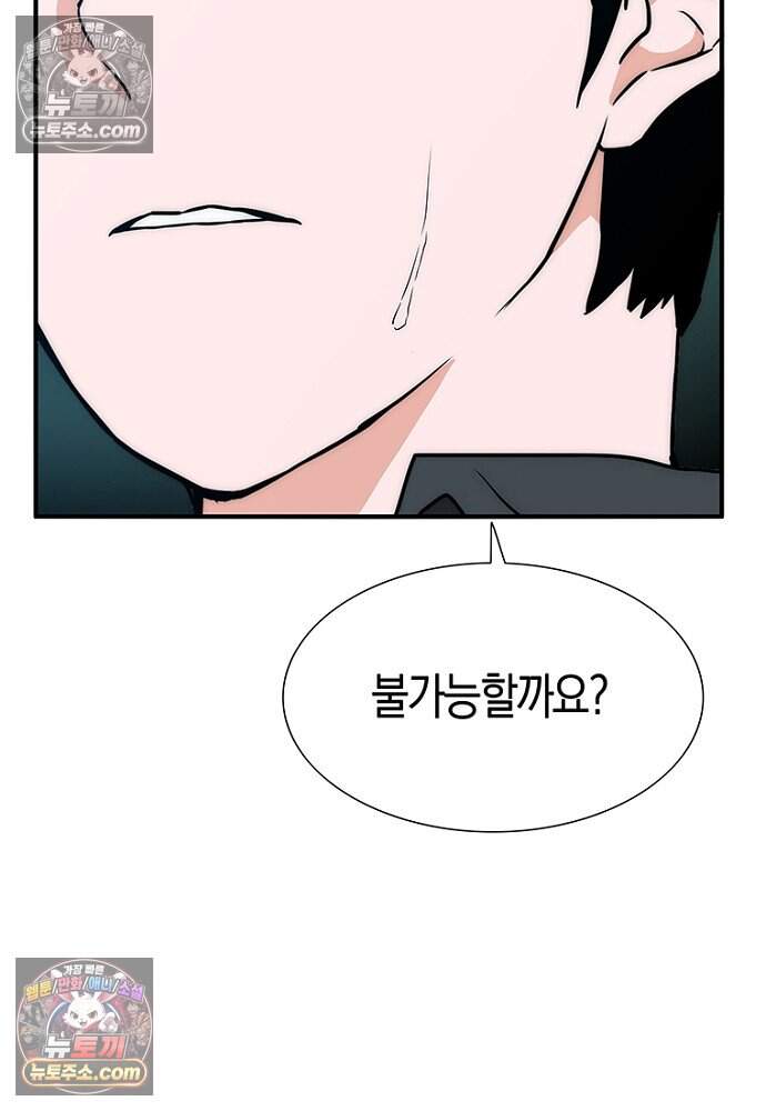 은퇴한 킬러는 힐링하고 싶다 19화 83