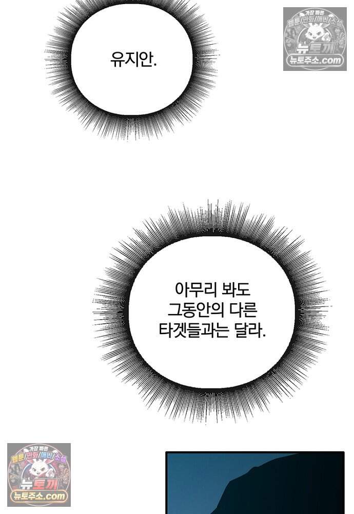 은퇴한 킬러는 힐링하고 싶다 19화 86