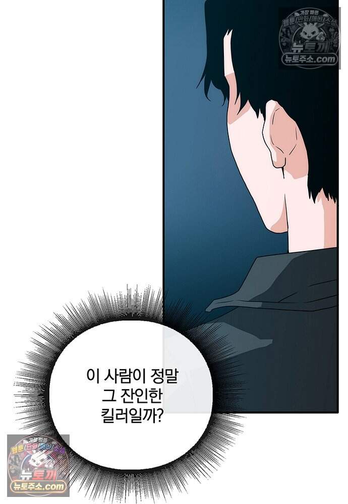 은퇴한 킬러는 힐링하고 싶다 19화 87
