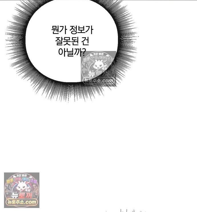 은퇴한 킬러는 힐링하고 싶다 19화 89