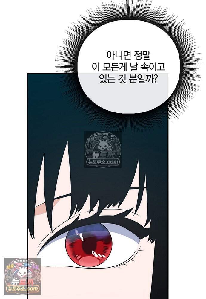 은퇴한 킬러는 힐링하고 싶다 19화 90