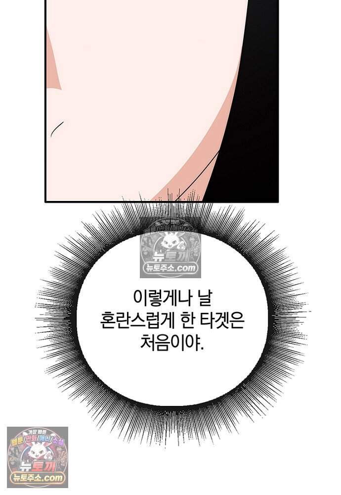 은퇴한 킬러는 힐링하고 싶다 19화 91