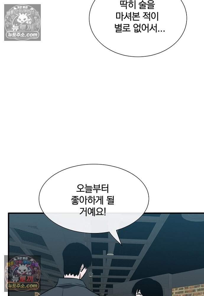 은퇴한 킬러는 힐링하고 싶다 19화 95