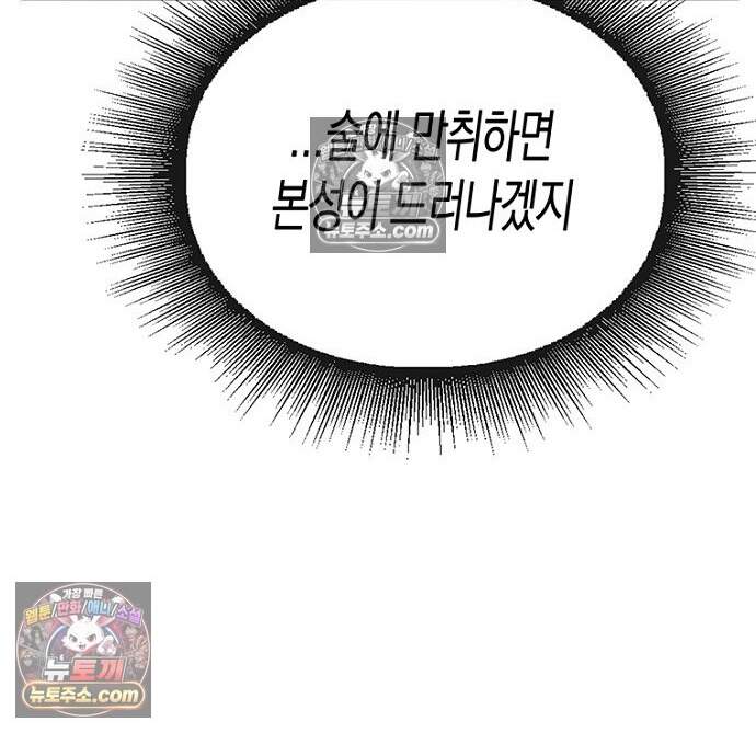 은퇴한 킬러는 힐링하고 싶다 19화 99