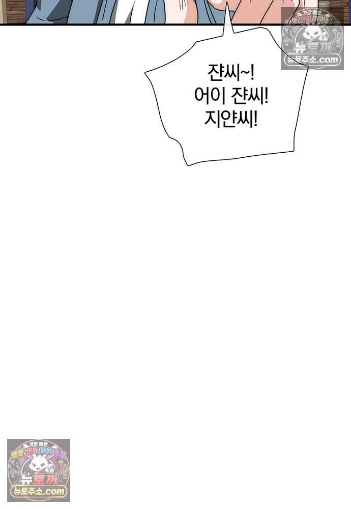 은퇴한 킬러는 힐링하고 싶다 19화 108