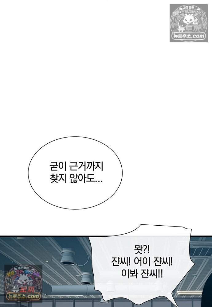 은퇴한 킬러는 힐링하고 싶다 19화 110
