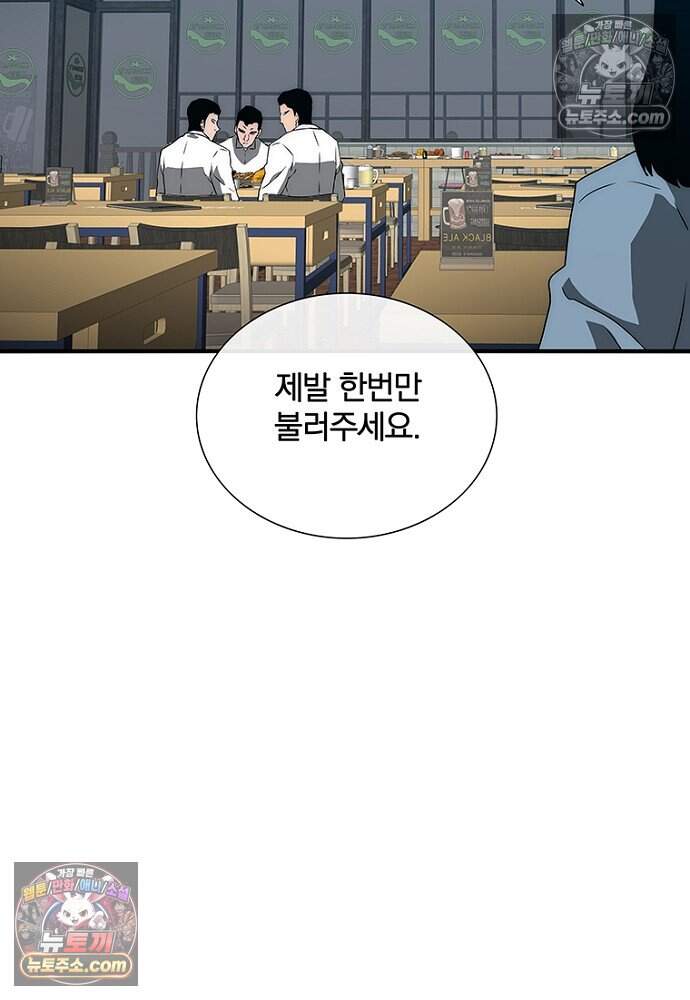 은퇴한 킬러는 힐링하고 싶다 19화 111