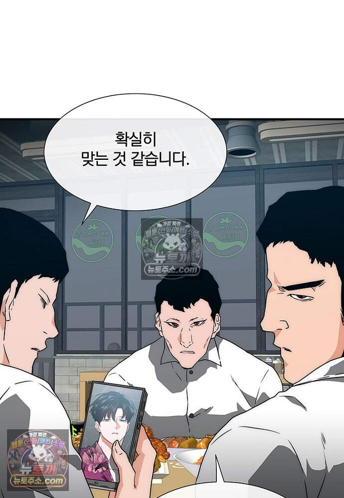 은퇴한 킬러는 힐링하고 싶다 19화 112