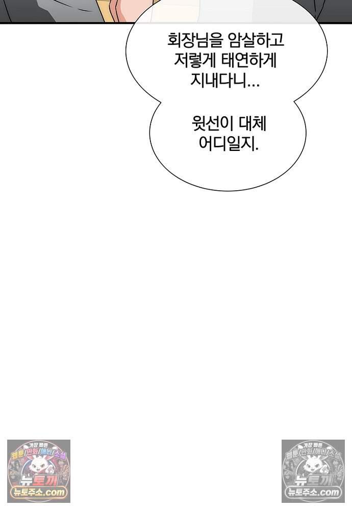은퇴한 킬러는 힐링하고 싶다 19화 113