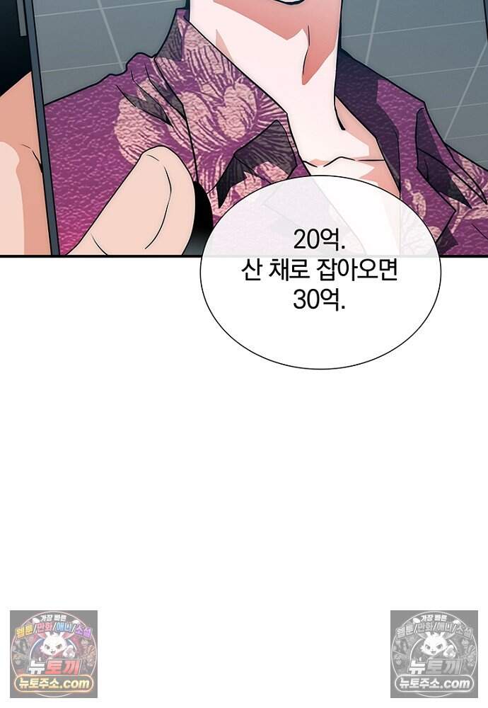 은퇴한 킬러는 힐링하고 싶다 19화 115