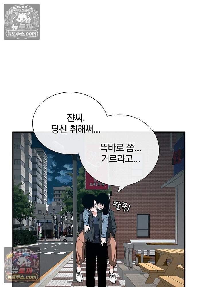 은퇴한 킬러는 힐링하고 싶다 19화 119