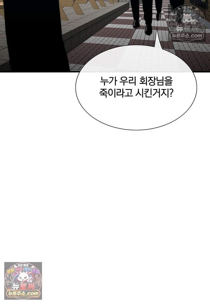 은퇴한 킬러는 힐링하고 싶다 19화 135