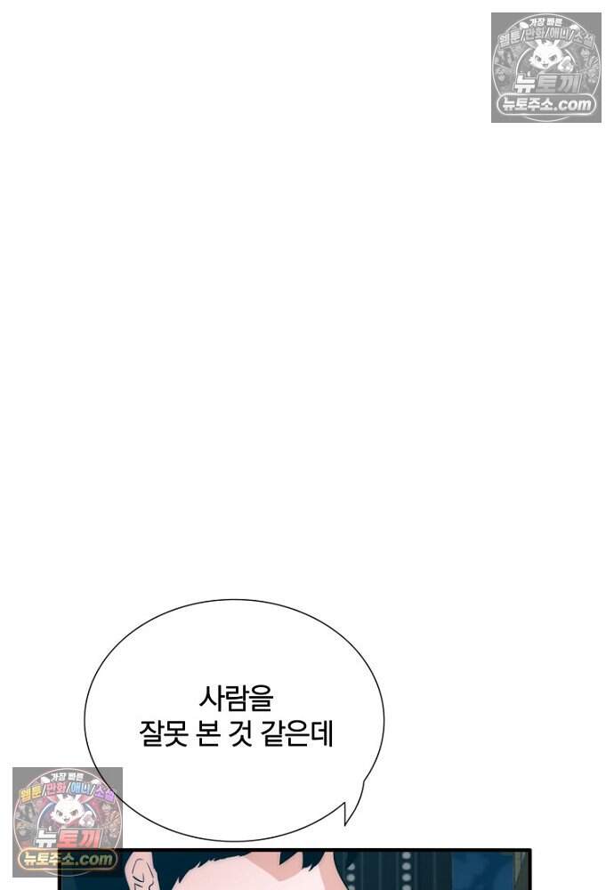 은퇴한 킬러는 힐링하고 싶다 19화 136