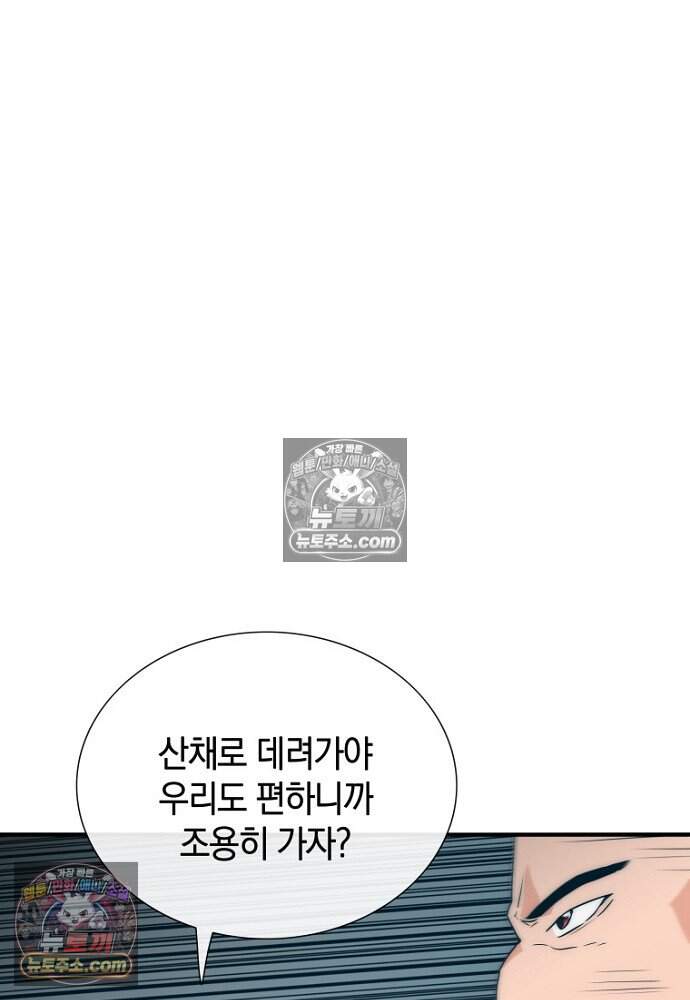 은퇴한 킬러는 힐링하고 싶다 19화 138