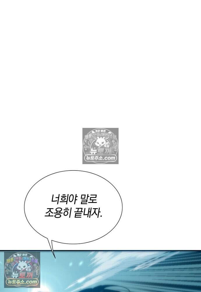 은퇴한 킬러는 힐링하고 싶다 19화 140
