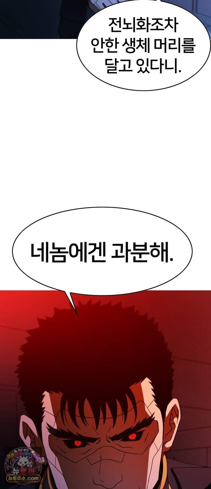 시냅틱 에러 11화 2