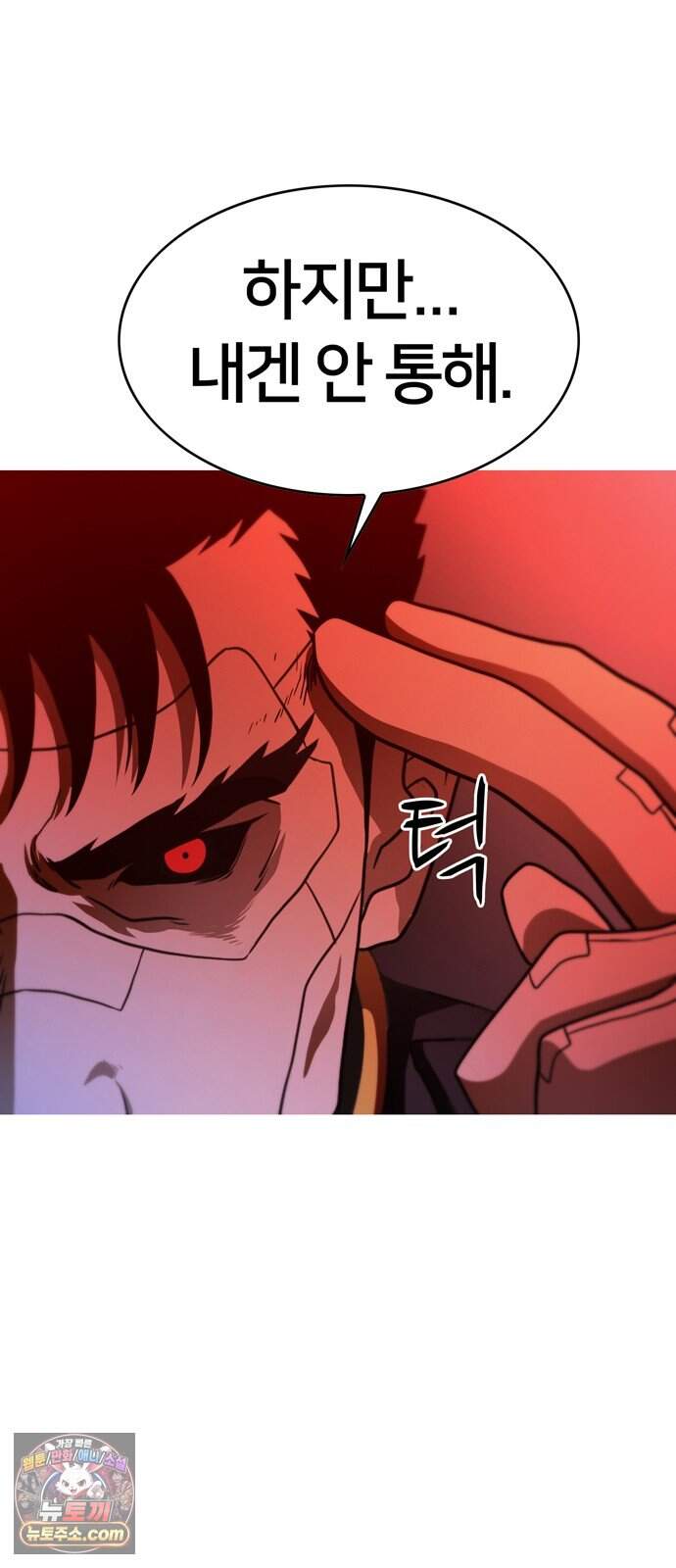 시냅틱 에러 11화 10