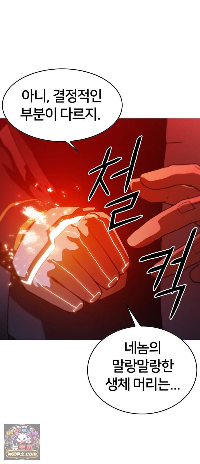 시냅틱 에러 11화 12