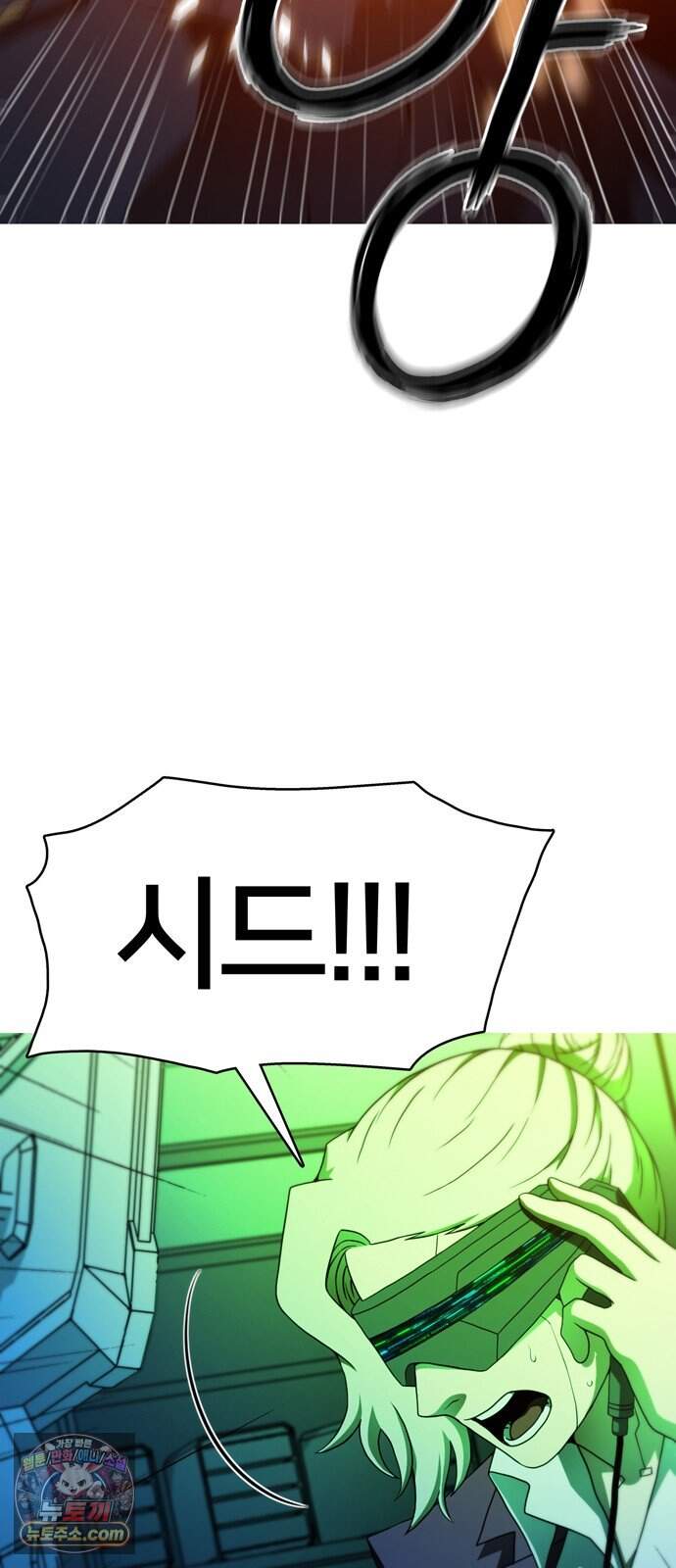 시냅틱 에러 11화 16