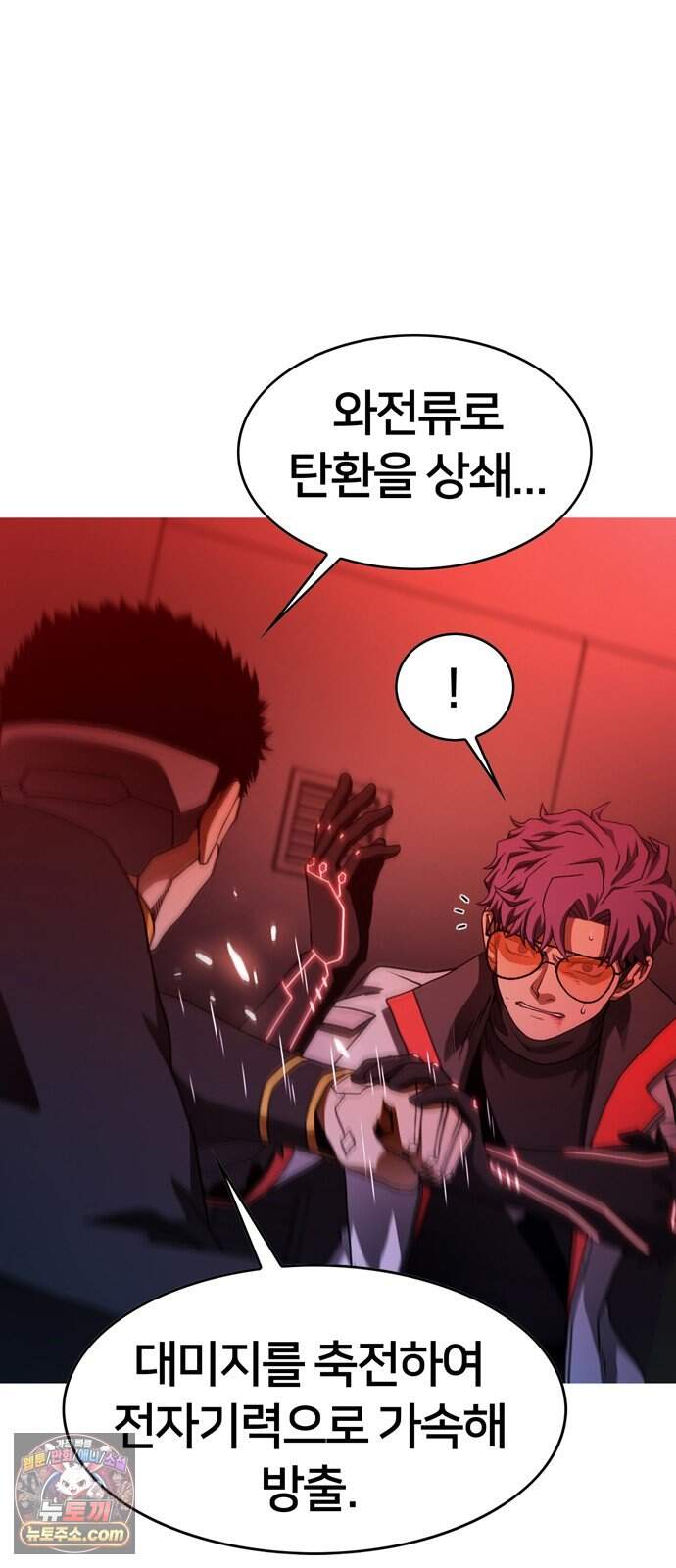 시냅틱 에러 11화 24