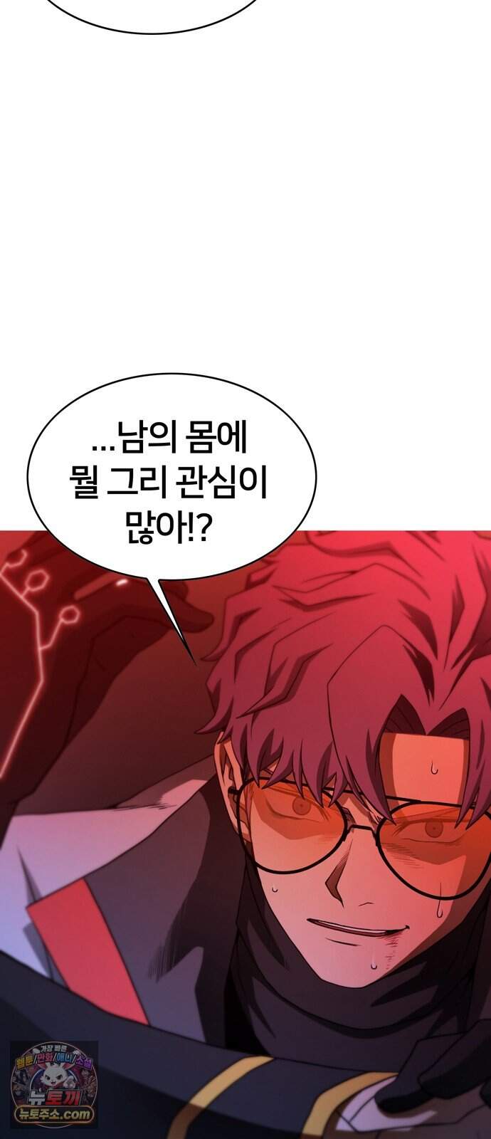 시냅틱 에러 11화 26