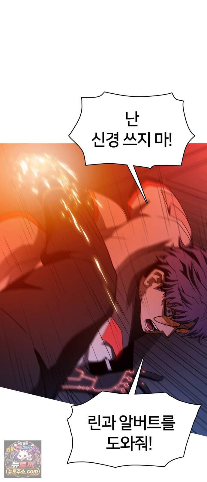 시냅틱 에러 11화 36