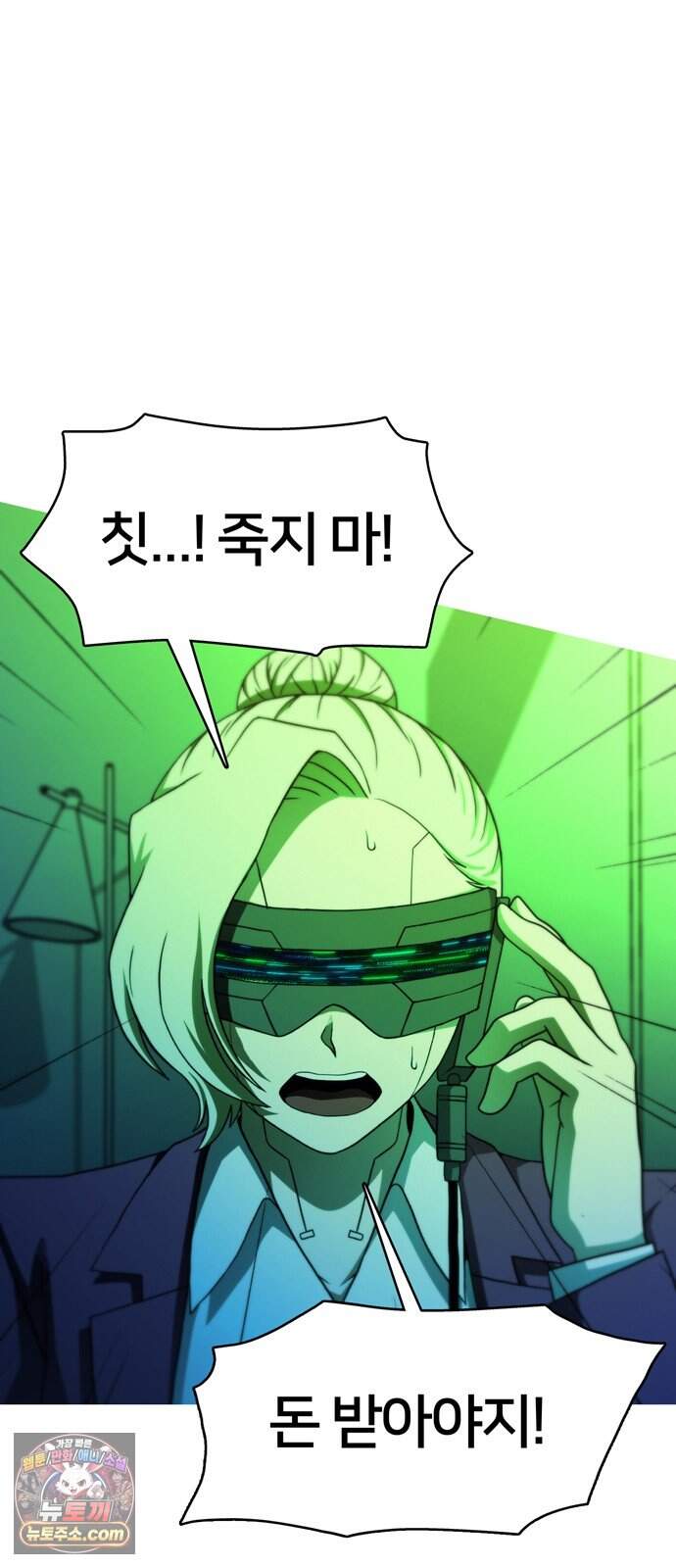 시냅틱 에러 11화 37